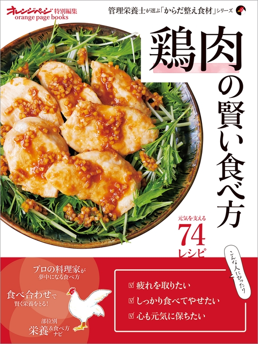 『鶏肉の賢い食べ方』