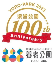 養老公園県営１００周年記念企画を実施します！