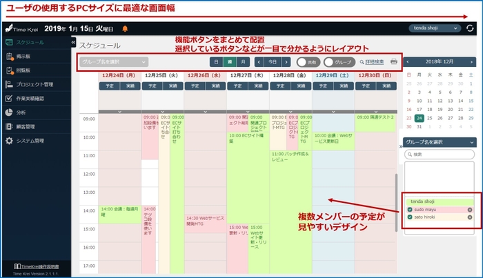 [スケジュール画面]