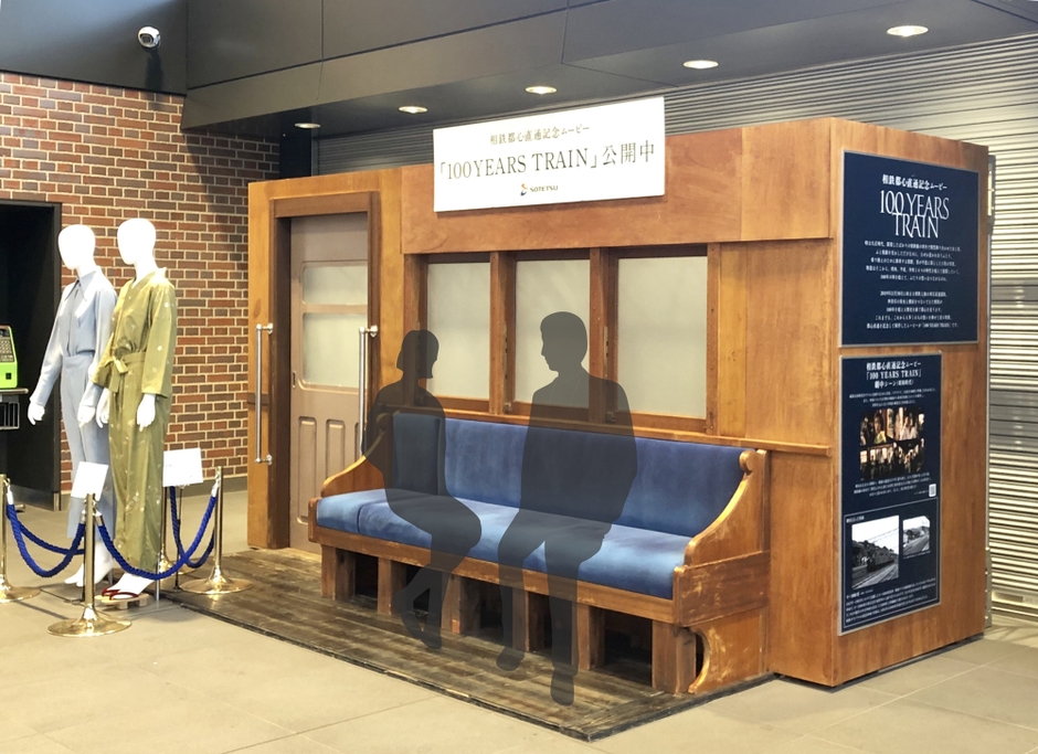 羽沢横浜国大駅に展示された撮影セット(イメージ)