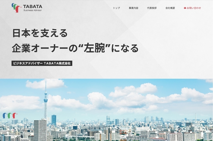 TABATA株式会社 サイトイメージ