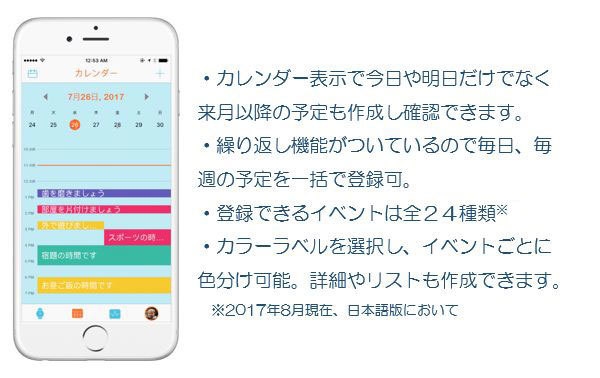 お手持ちのスマートフォンで予定を立てる