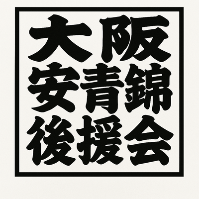 ロゴ