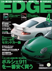 リクルート、輸入中古車情報誌『ＥＤＧＥ』が、3月10日発行4月号よりリニューアル!!