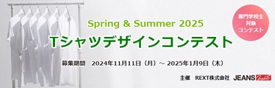 優秀作品はジーンズメイトで商品化し販売　 専門学校生対象「第13回 Spring ＆ Summer 2025  Tシャツデザインコンテスト」開催