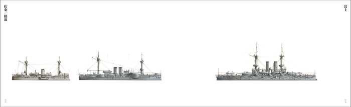 中面ページサンプル:「扶桑/鎮遠」