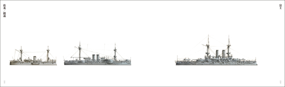 中面ページサンプル:「扶桑/鎮遠」