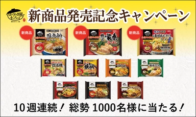 累計販売数8,000万食を突破！ 「お水がいらない」シリーズ新商品を含む人気商品が勢揃い！ 10週連続！新商品発売記念Webキャンペーン　 9月17日(火)より開始！