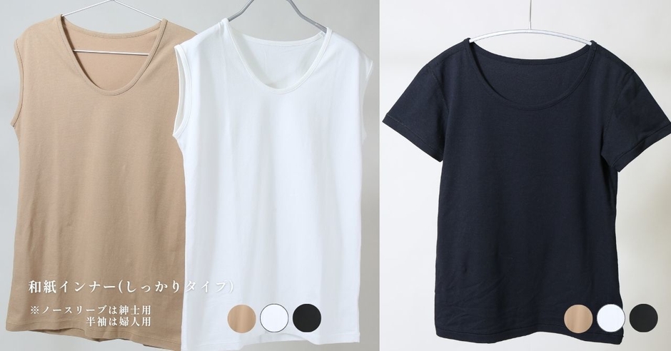 和紙肌着(しっかりタイプ)