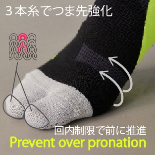 足袋 オーバープロネーション