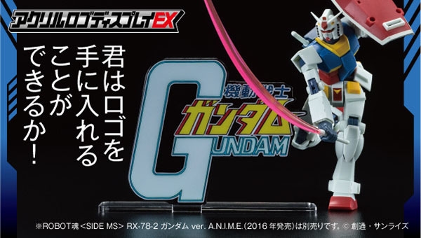 アクリルロゴディスプレイEX 機動戦士ガンダム (大) バナー