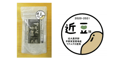 すもーく大豆 近豆版（左）、リニューアルした同商品のパッケージシール（右）