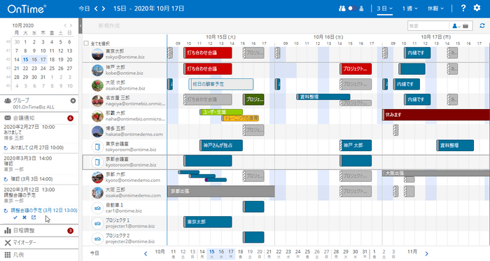 OnTime Desktop クライアント