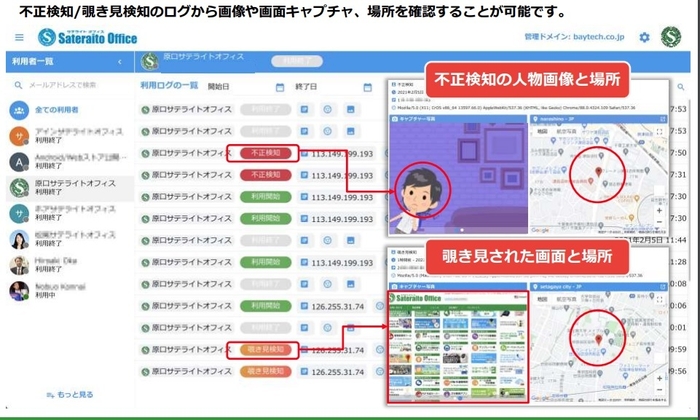 不正検知/覗き見検知のログからカメラ画像や画面キャプチャ/場所を確認することが可能