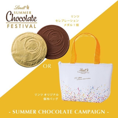 サマーチョコレート キャンペーン イメージ