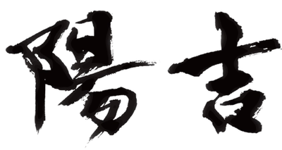 高級ブランド「陽吉（はるよし）」、公式オンラインストアを全面リニューアルオープン！より上質で洗練された購買体験と、サイト限定の特別なラインナップを提供開始。