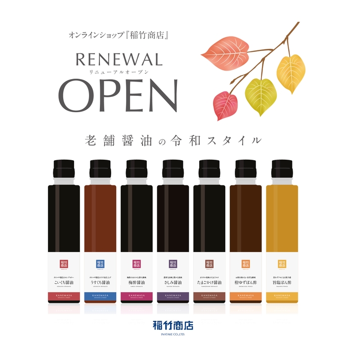 稲竹商店