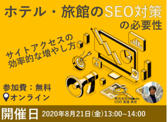 8月21日(金)セミナー