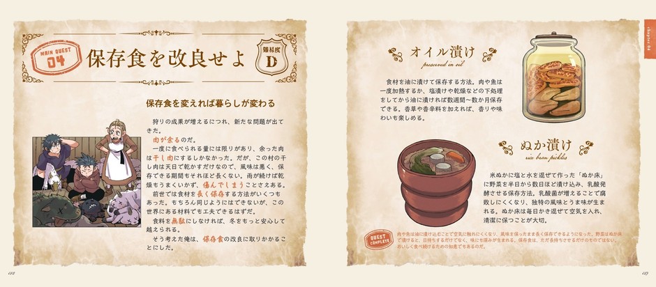 4章　狩人見習いは今日も森で無双する　　保存食を改良せよ