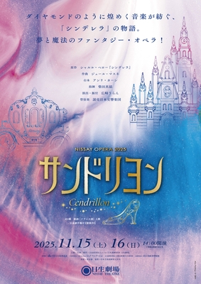 オペラ『サンドリヨン』チラシ(背景装画：アライブペインティング 中山晃子)