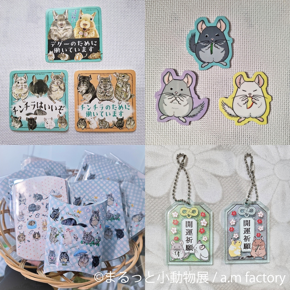 まるっと小動物展 グッズ:a.m factory