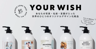 【名入れ・写真入れ】世界でたったひとつの 「オーダーデザイン」化粧品が誕生