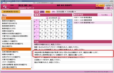 就業管理システム、病院の「働き方改革関連法」対応を支援