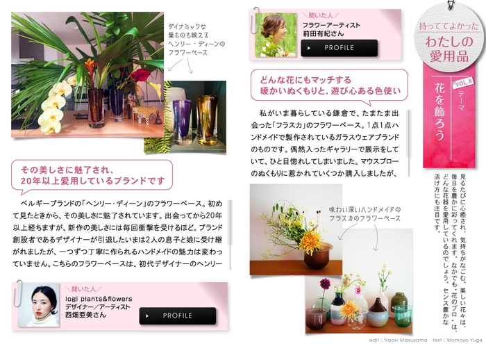 電子雑誌『マドリーム』Vol.35 持っててよかった わたしの愛用品