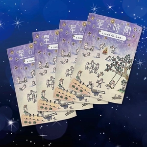 あなたが、あなたのまま生きるためのヒントが満載の本 「星の時間～そこは奇跡が起こる場所！ジブン二カエル～」 2023年春、八ヶ岳に「星の時間」オープンのため販促強化を実施