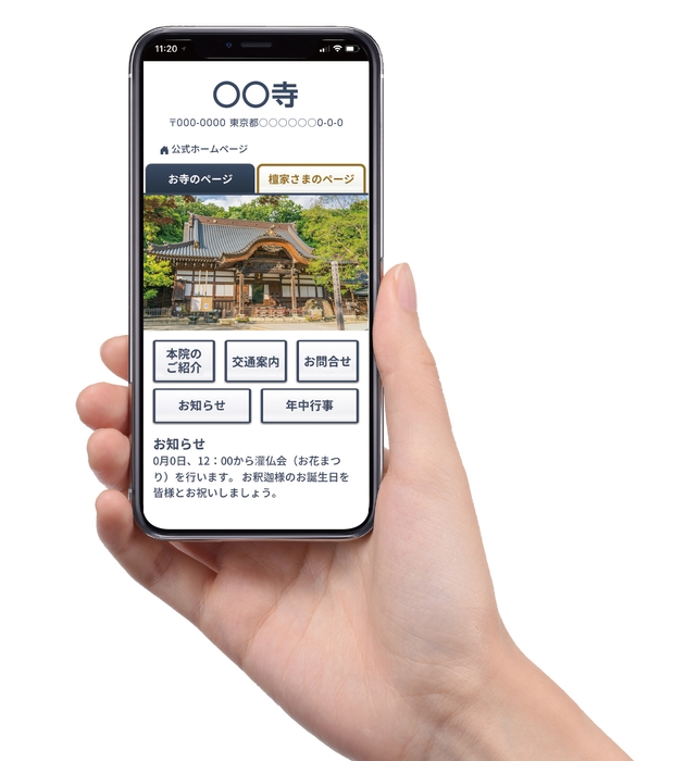 檀家様はスマートフォンでご登録
