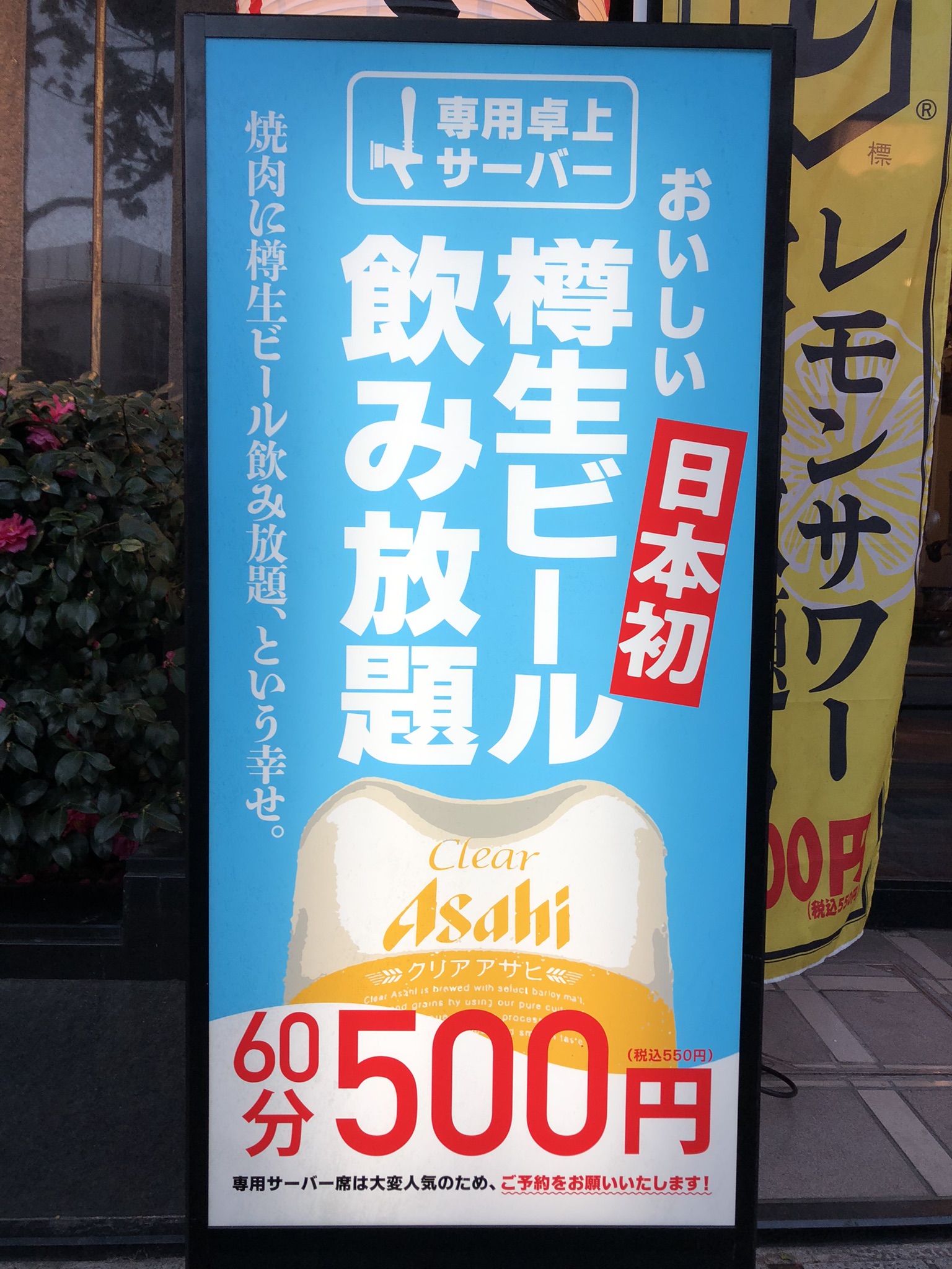 ワンコインで高コスパの焼肉店「焼肉商店浦島屋」が 業界初の「卓上ビール飲み放題サービス」を提供