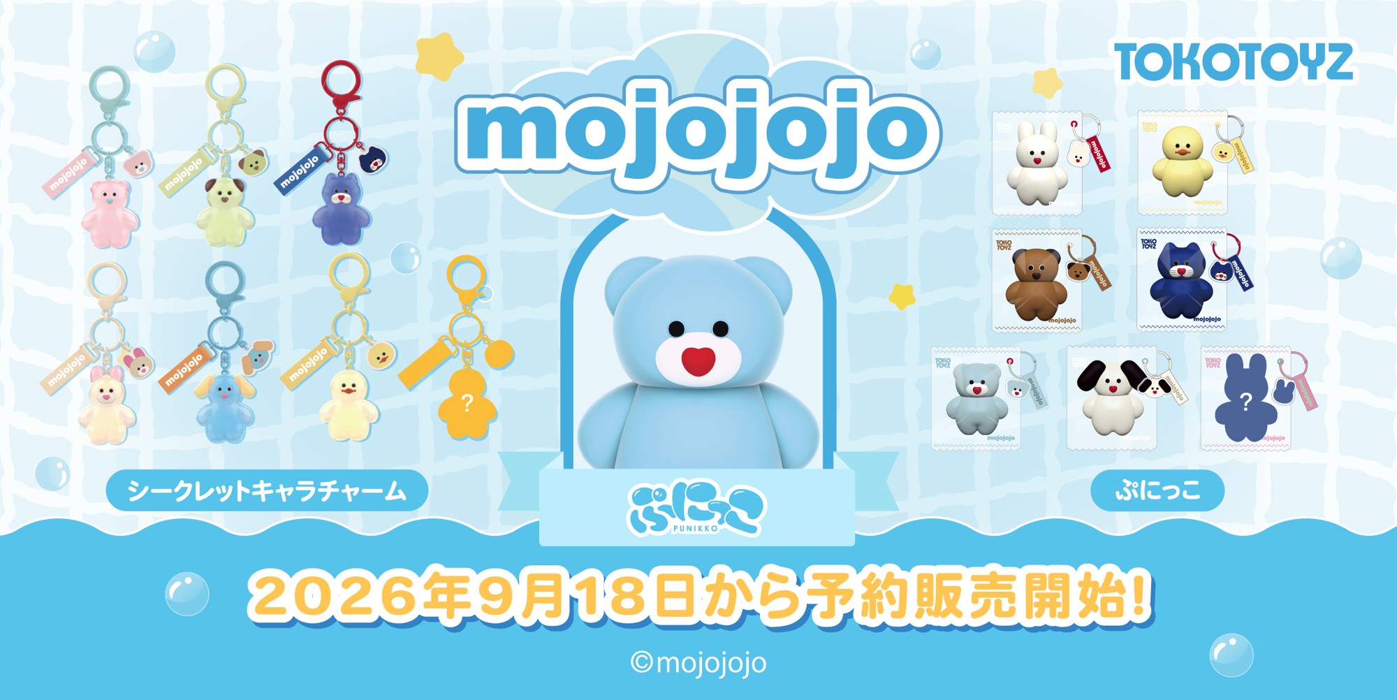 TOKOTOYZ×『mojojojo』コラボアイテムが登場。「シークレットキャラチャーム」「ぷにっこ」の2商材が同時リリース!