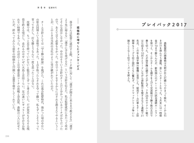 第6章 2017-2018 監督時代 プレイバック2017