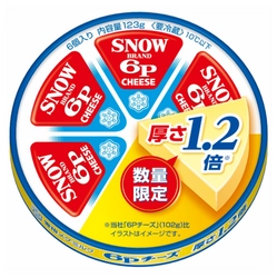 いつものおいしさで、厚みのある食感 「６Ｐチーズ 厚さ1.2倍」