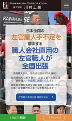 建設施工部門の強化・内製化を検討の企業向け　 左官・建設関連会社3社の売却先募集のお知らせ