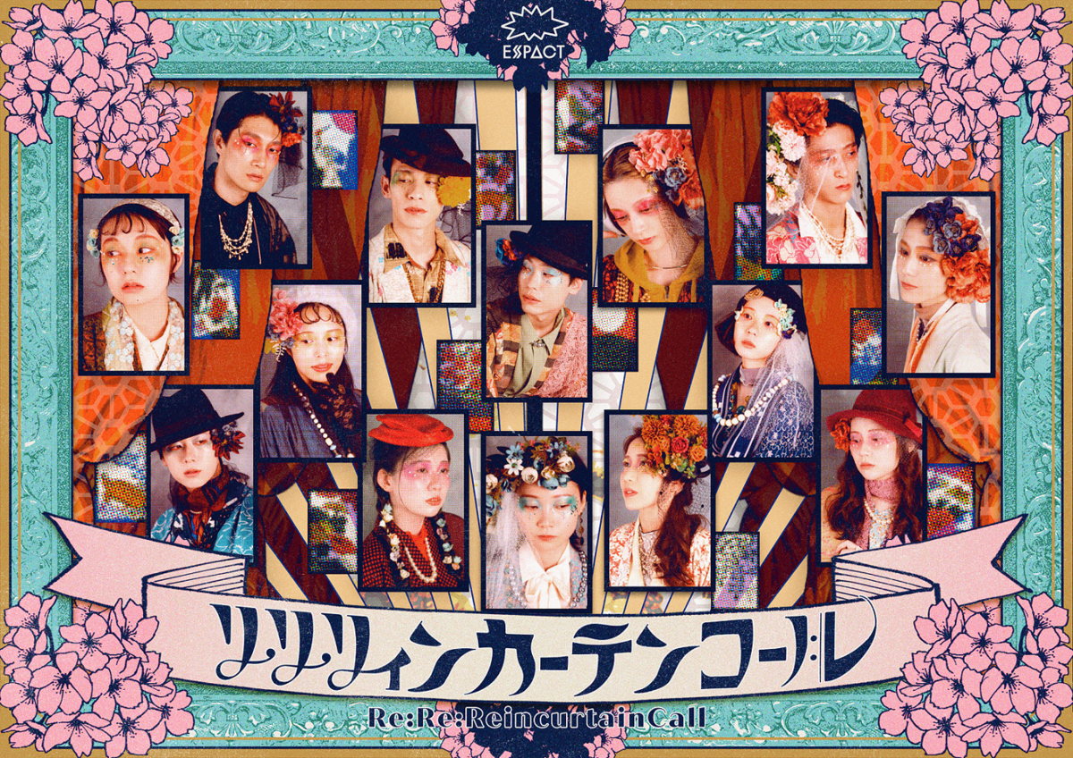 イマーシブシアター&謎解き特化の創作団体 ESPACT始動公演「リ・リ・リィンカーテンコール」上演決定! 出演者・公演詳細も公開!