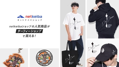 人気商品が店頭で買える！ 『netkeibaショップ』グッズ ターフィーショップでの販売を開始