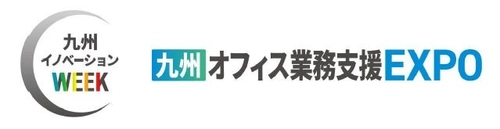 九州最大級の複合ビジネス展示会「九州イノベーションWEEK」の専門展、「九州オフィス業務支援EXPO」へ出展