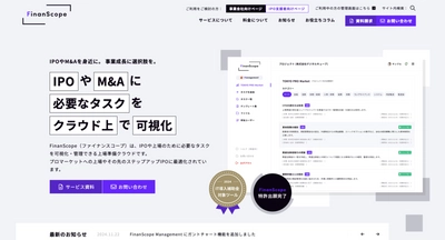 デジタルキューブ、上場を目指す企業向けに 上場準備クラウド「FinanScope」に関する無料相談会を開始