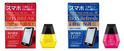 スマホで酷使した目の疲れに。　栄養補給成分最大濃度※３配合「アイリス フォン ブレイク」角膜修復・保護成分※４配合「アイリス フォン リフレッシュ」発売