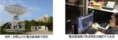 地学:和歌山大の電波望遠鏡で研究 電波望遠鏡の受信角度を確認する生徒
