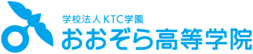 おおぞら高等学院