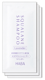 『スクワランシャンプー(ラベンダー)』パウチサンプル
