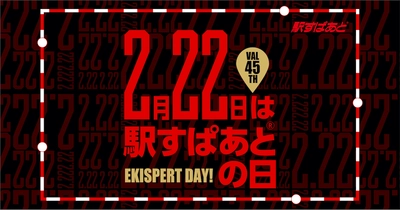 設立45周年の「駅すぱあとの日」を記念して オリジナルバーチャル背景を公開！