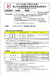 福山市民病院が助産師、看護師の職員採用候補者試験を実施します。