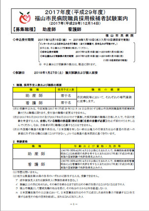 福山市民病院 職員採用候補者試験