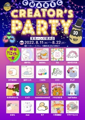 イベント後半
