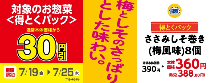 セール　ささみしそ巻き（梅風味）８個　販促画像