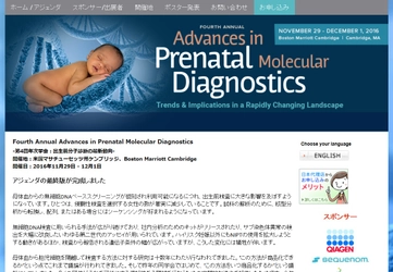 国際学会 「第4回年次学会：出生前分子診断の最新動向」(Cambridge Healthtech Institute主催）の参加お申込み受付開始