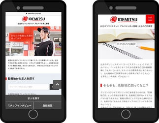 出光サービスステーションの人材採用、育成を出光興産が支援　 多角的な雇用施策を全国展開